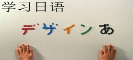 可以自学日语的软件合集