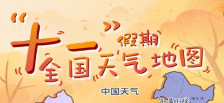 国庆出行天气预报查询软件合集