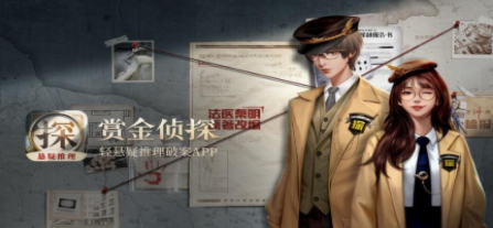 破案推理类游戏合集