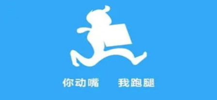 同城跑腿软件大全