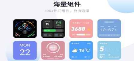 桌面万能小组件APP大全