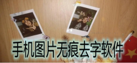 可以去文字水印的软件合集