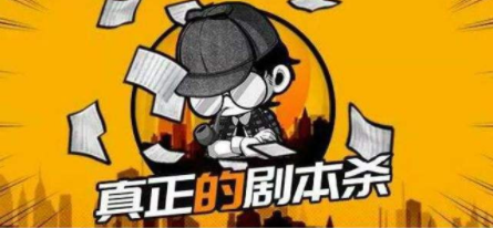 可以玩剧本杀的APP有哪些