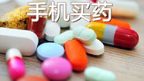 买药安全可信的软件