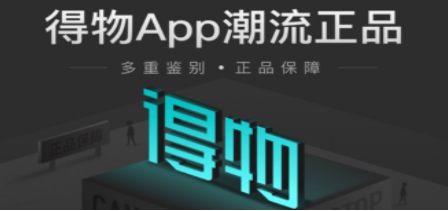 类似得物的潮流APP有哪些
