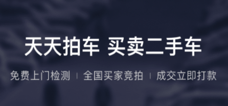 二手车拍卖交易软件大全
