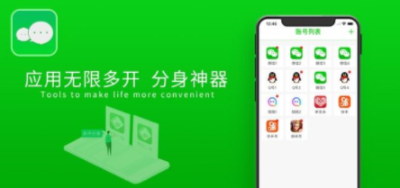 应用多开软件合集