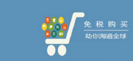 海购免税购物软件合集