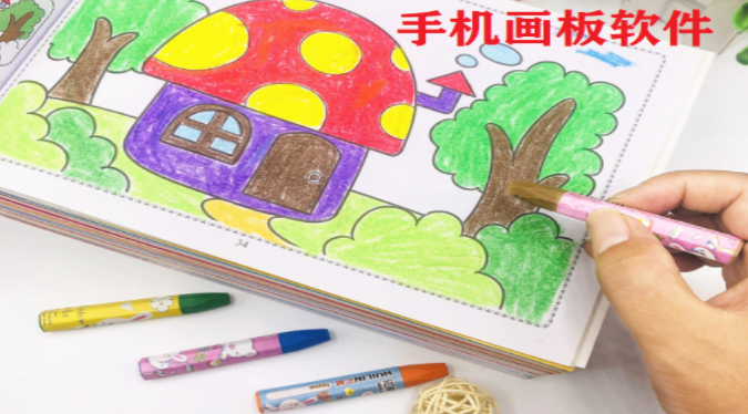 手机画板软件合集