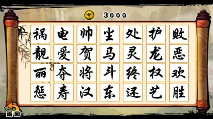 汉字猜谜游戏合集