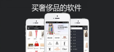 奢侈品购物软件合集