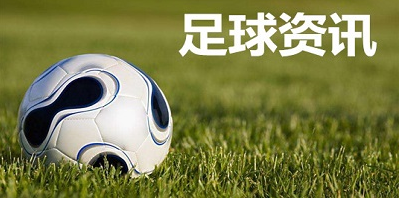 足球资讯软件大全