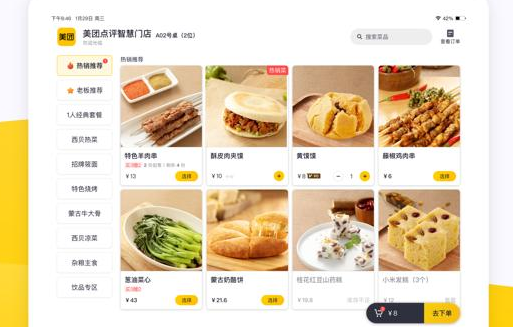 手机点餐软件合集