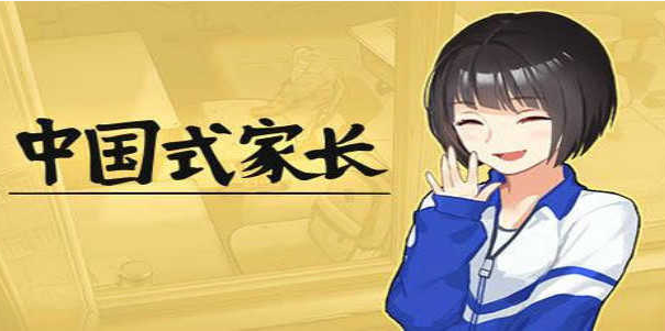 家长模拟游戏合集