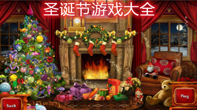 圣诞节主题游戏合集