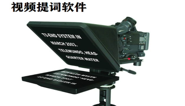 视频提词器软件合集