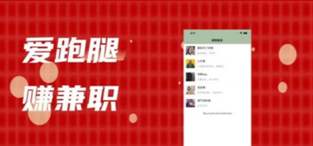 跑腿兼职软件合集