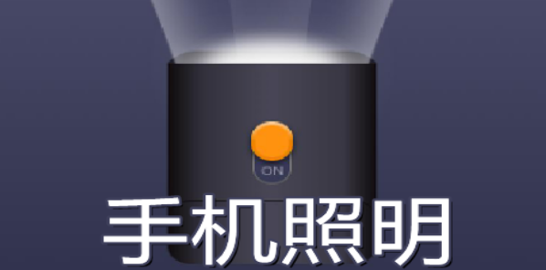 多功能手电软件合集