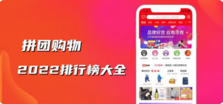 拼团购物软件合集