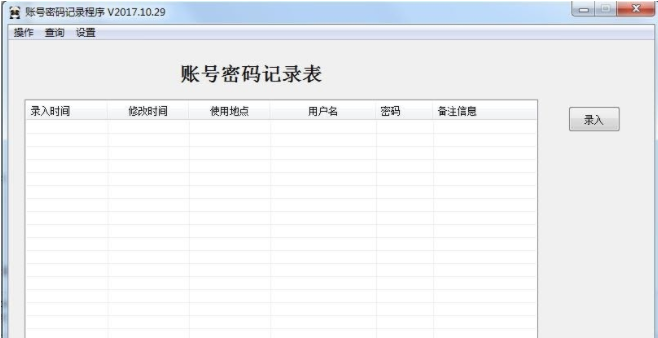 账号记录软件合集