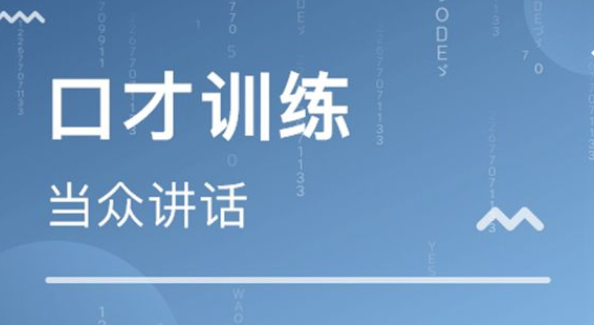 口才练习软件合集