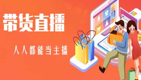直播带货购物软件合集