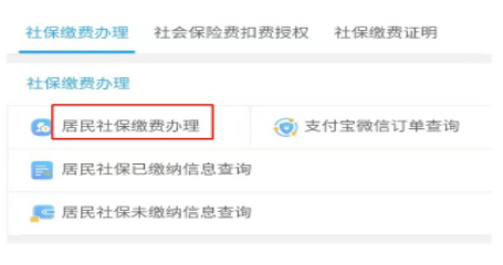 医保缴费软件大全