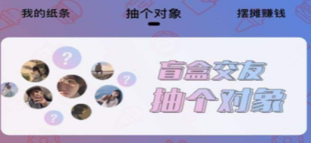 盲盒交友软件合集
