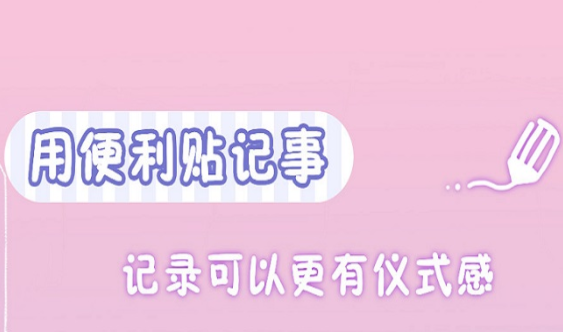 便签记录软件合集