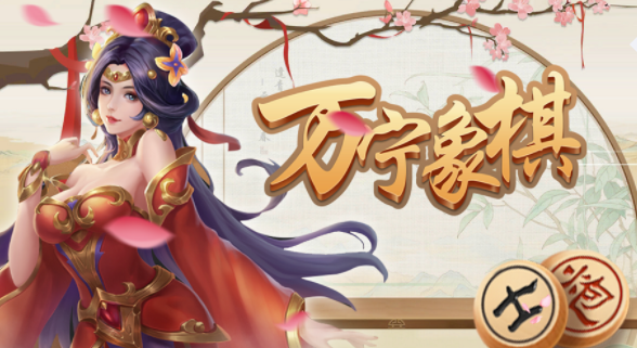 万宁系列游戏合集