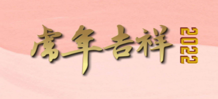 2022虎年壁纸软件大全