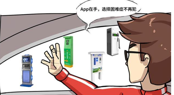 汽车充电桩APP合集