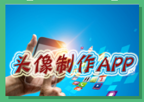 虎年头像制作软件合集