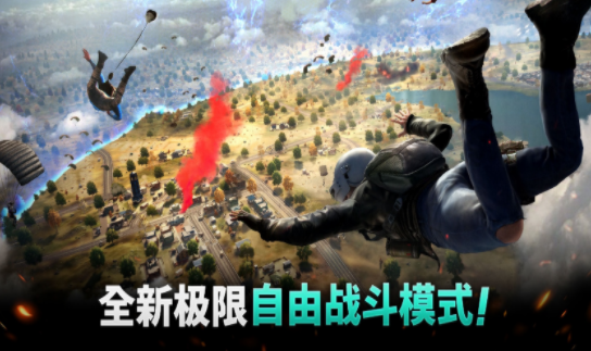 跳伞吃鸡游戏合集