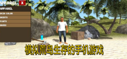 荒岛生存游戏合集