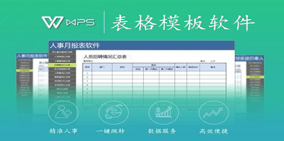 表格模板软件合集