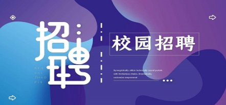 校园招聘软件合集