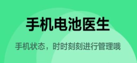 电池健康监测软件合集