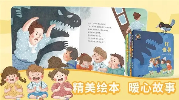 儿童绘本app合集