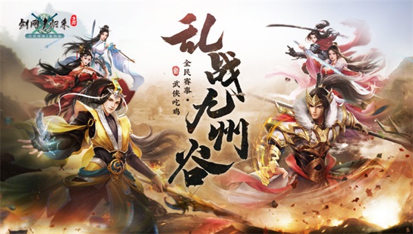 剑侠系列游戏大全