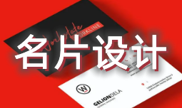 名片设计软件合集