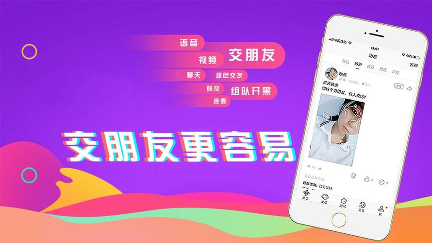 语音交友软件大全