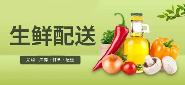 生鲜配送app合集