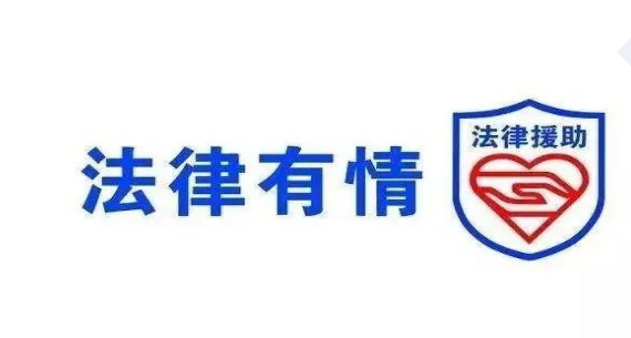 法律咨询援助软件合集