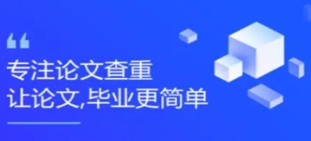 论文查重app合集