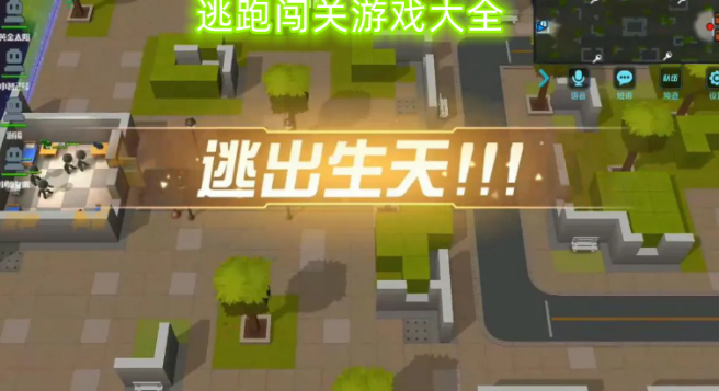 逃生闯关游戏大全
