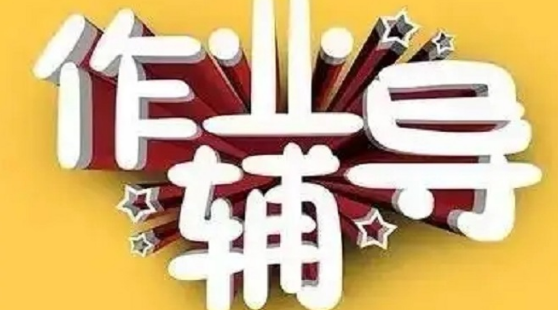 作业辅导app大全