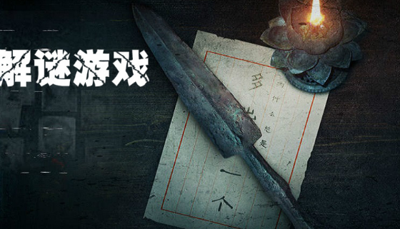 思维解谜游戏大全