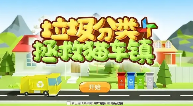 垃圾回收分类游戏大全