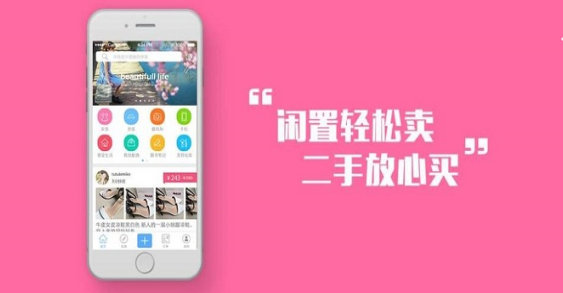 二手商品交易app合集